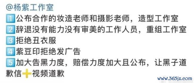 杨紫责任室再被吐槽！粉丝提“休止丑穿戴”等诉求